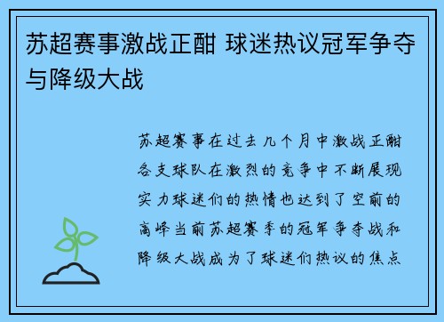 苏超赛事激战正酣 球迷热议冠军争夺与降级大战