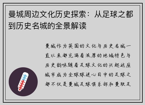 曼城周边文化历史探索：从足球之都到历史名城的全景解读