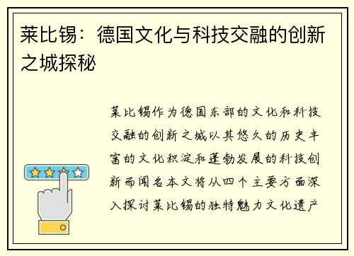 莱比锡：德国文化与科技交融的创新之城探秘