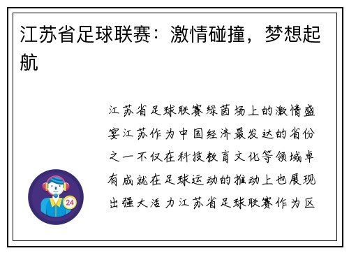 江苏省足球联赛：激情碰撞，梦想起航