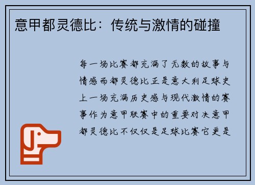 意甲都灵德比：传统与激情的碰撞