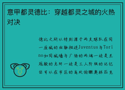 意甲都灵德比：穿越都灵之城的火热对决