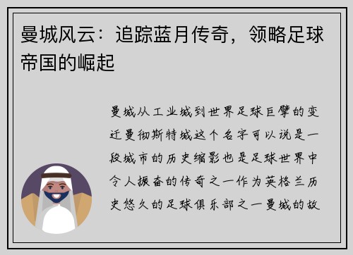 曼城风云：追踪蓝月传奇，领略足球帝国的崛起