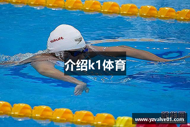 k1体育 - 十年品牌 值得信赖